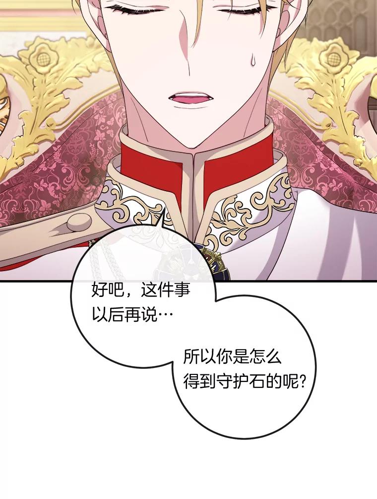 《滚开，结局由我定》15.面见皇太子 第27页