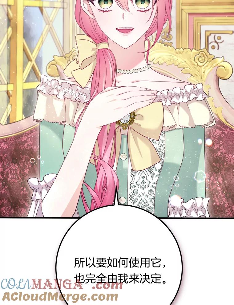 《滚开，结局由我定》15.面见皇太子 第61页