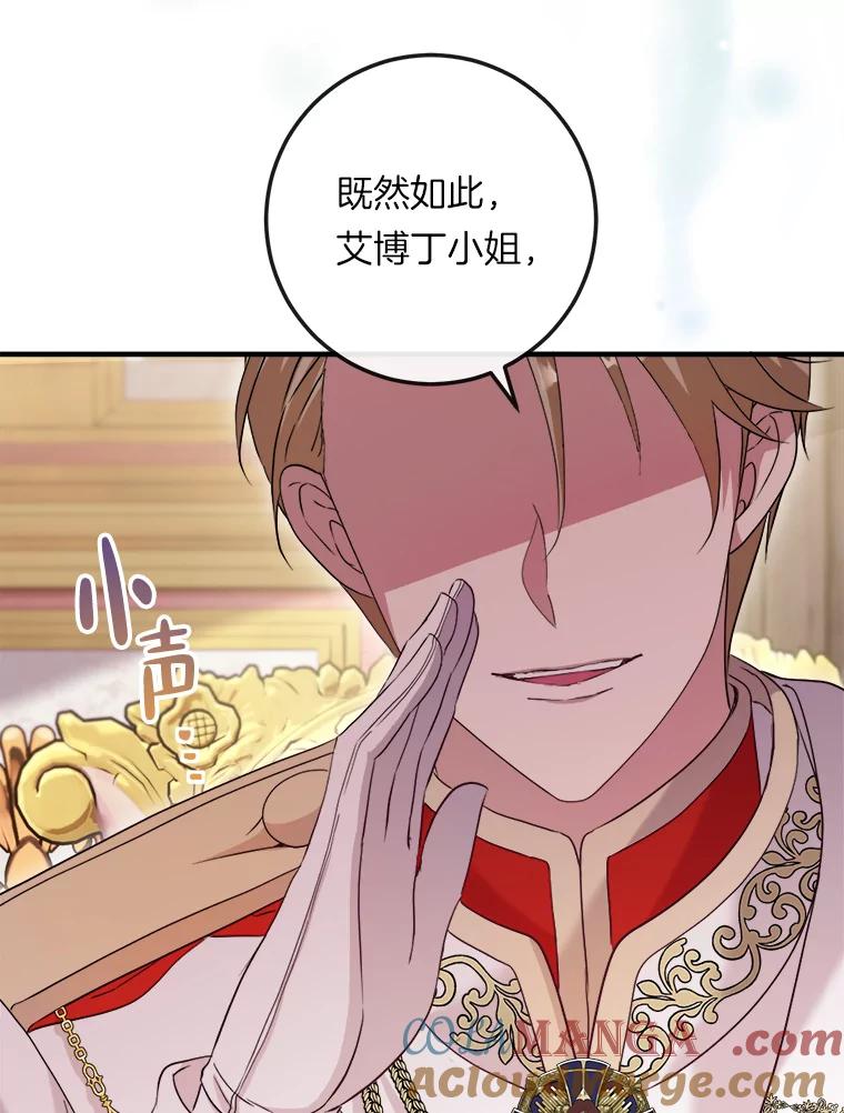 《滚开，结局由我定》15.面见皇太子 第77页