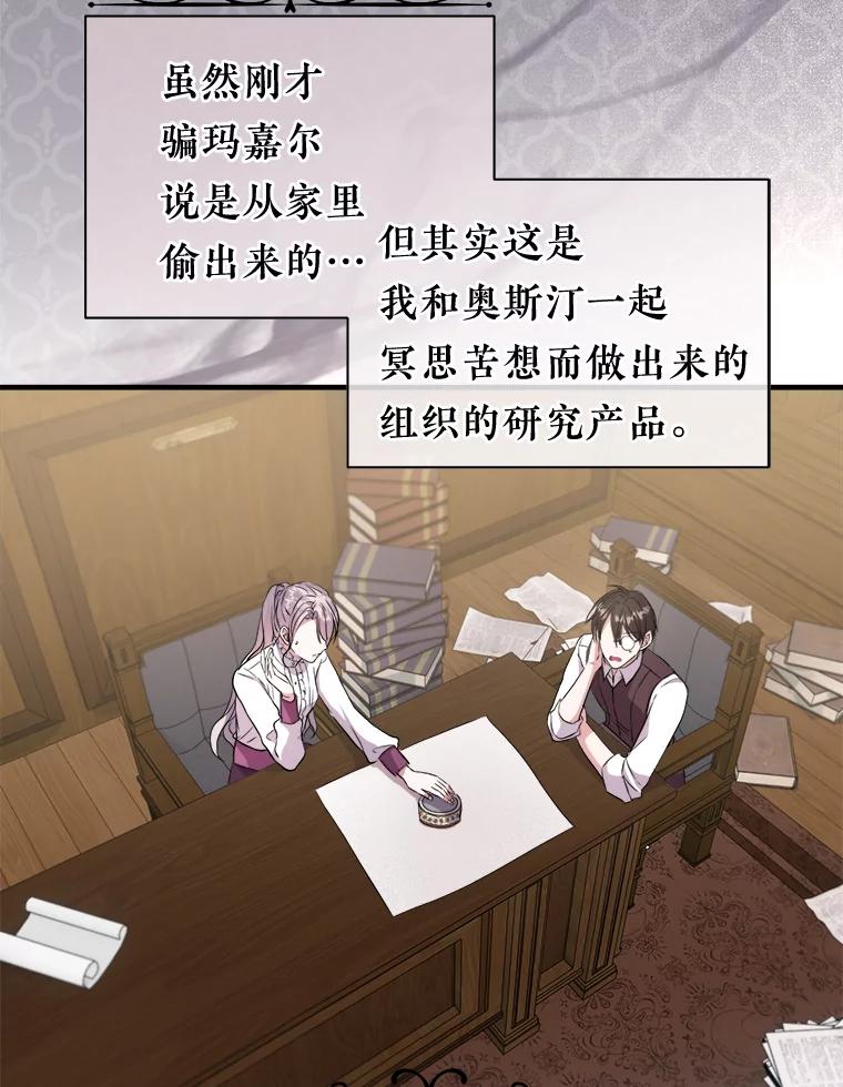《滚开，结局由我定》16.试探 第86页