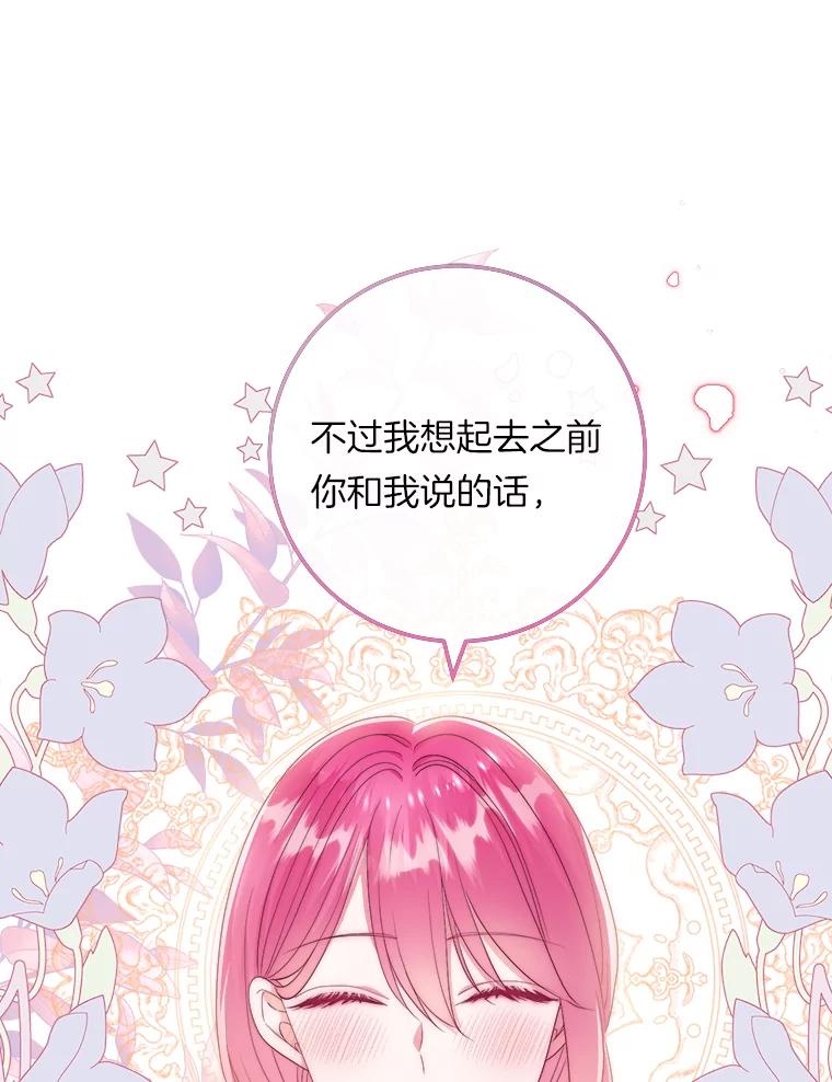 《滚开，结局由我定》16.试探 第35页