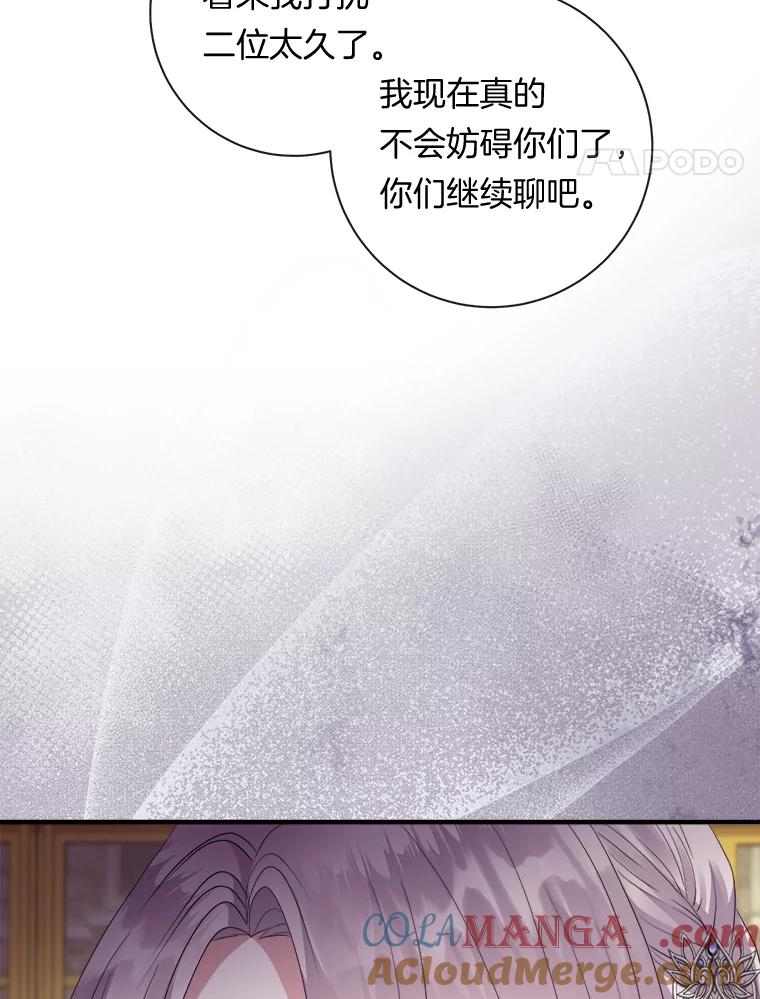 《滚开，结局由我定》16.试探 第97页