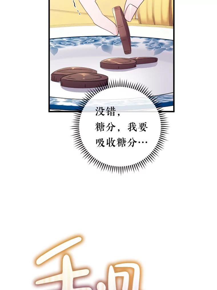 《滚开，结局由我定》16.试探 第107页