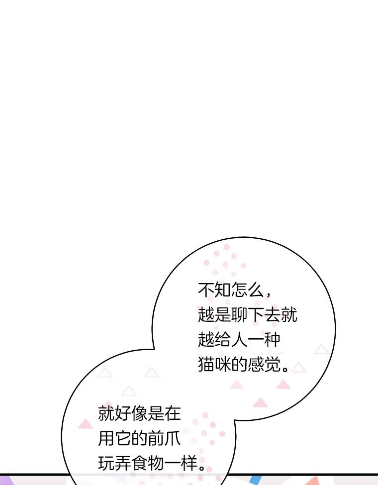 《滚开，结局由我定》16.试探 第23页