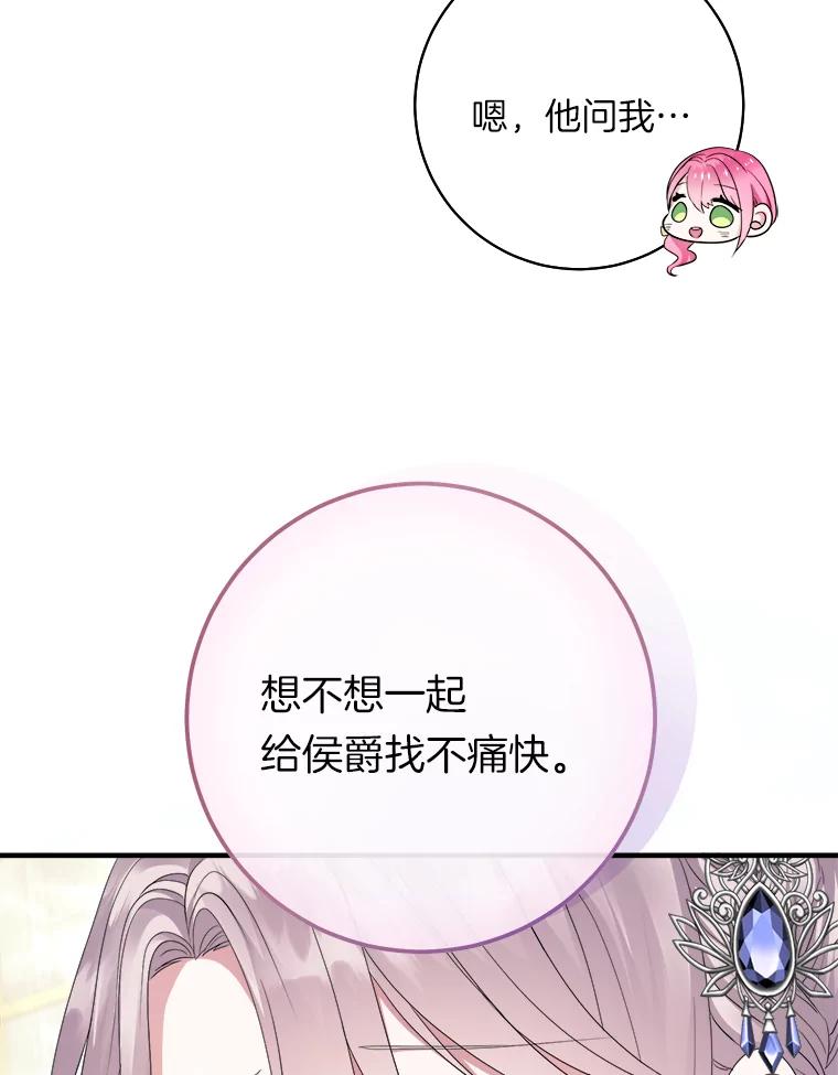 《滚开，结局由我定》16.试探 第31页