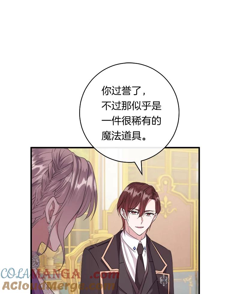 《滚开，结局由我定》16.试探 第81页