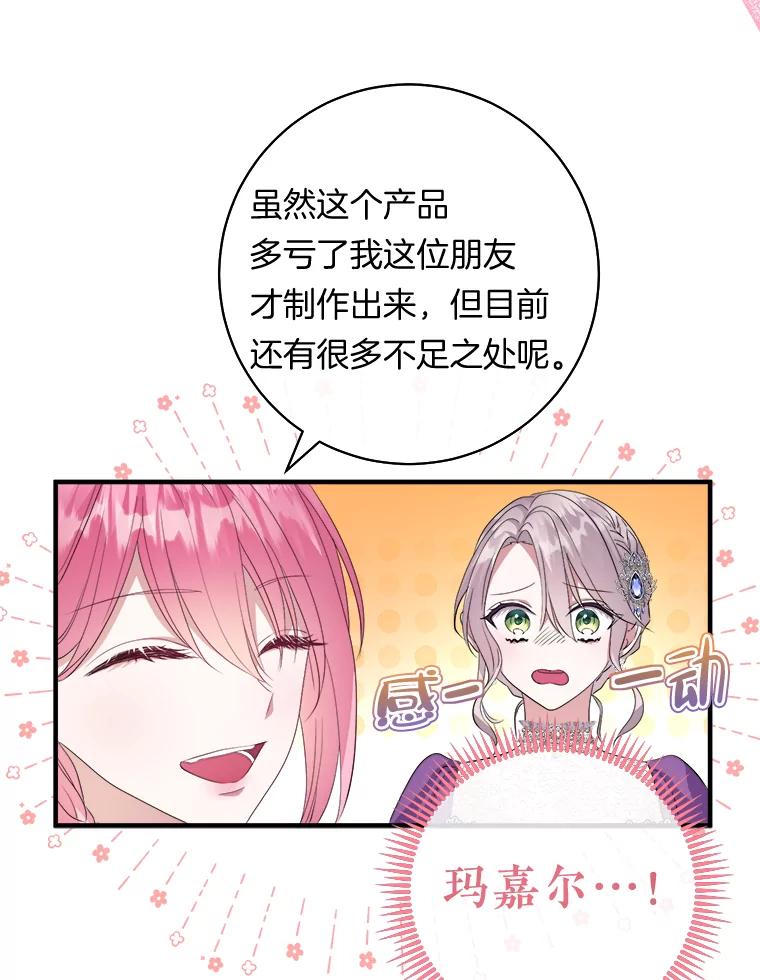 《滚开，结局由我定》16.试探 第91页
