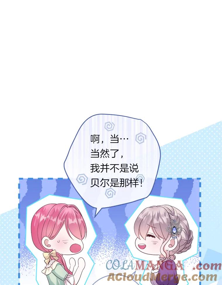《滚开，结局由我定》16.试探 第29页