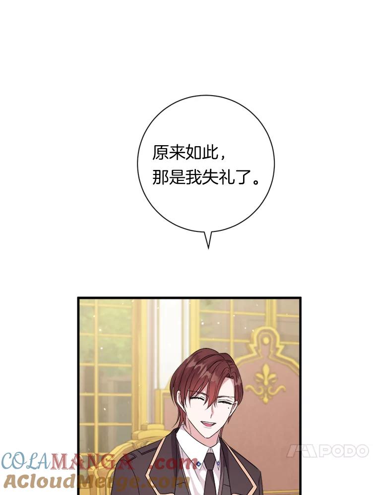 《滚开，结局由我定》16.试探 第93页