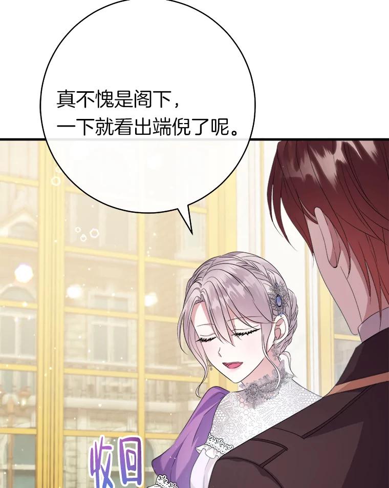 《滚开，结局由我定》16.试探 第79页