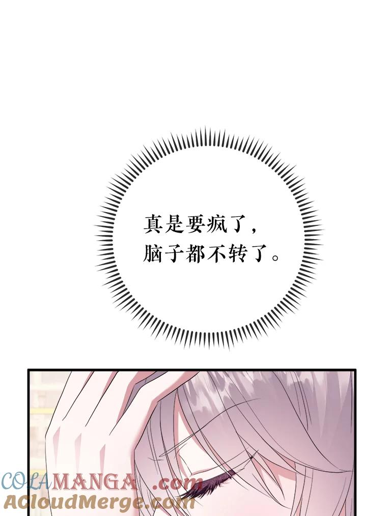 《滚开，结局由我定》16.试探 第105页