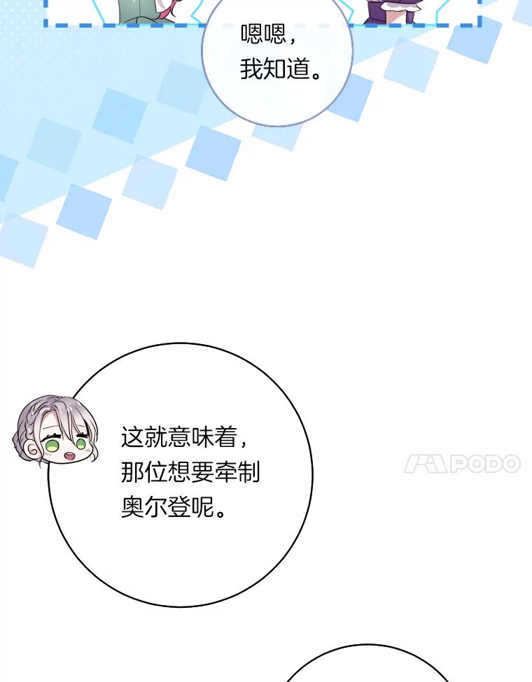 《滚开，结局由我定》16.试探 第30页