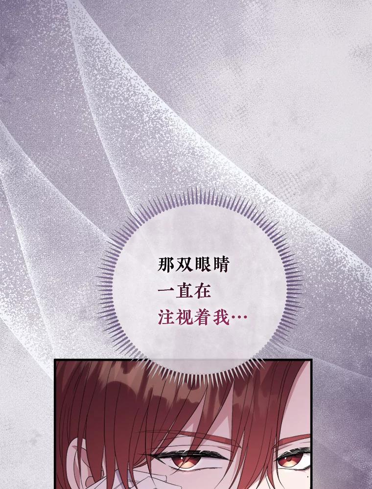 《滚开，结局由我定》16.试探 第99页