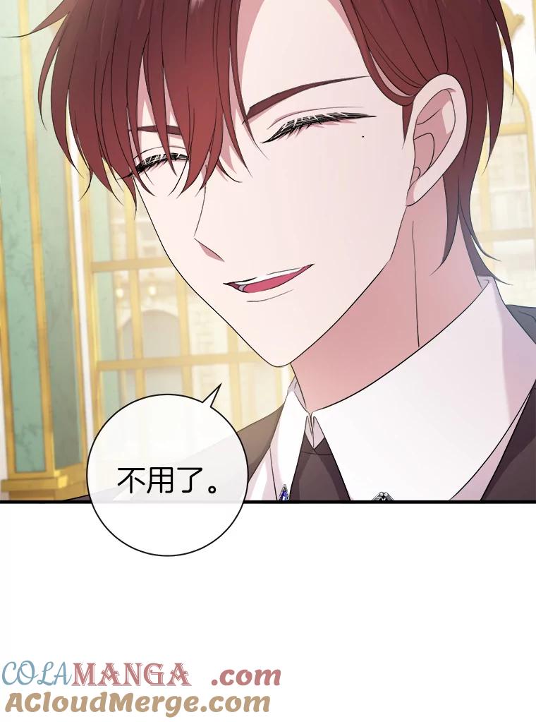 《滚开，结局由我定》16.试探 第53页