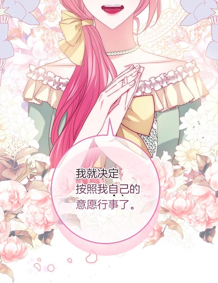 《滚开，结局由我定》16.试探 第36页