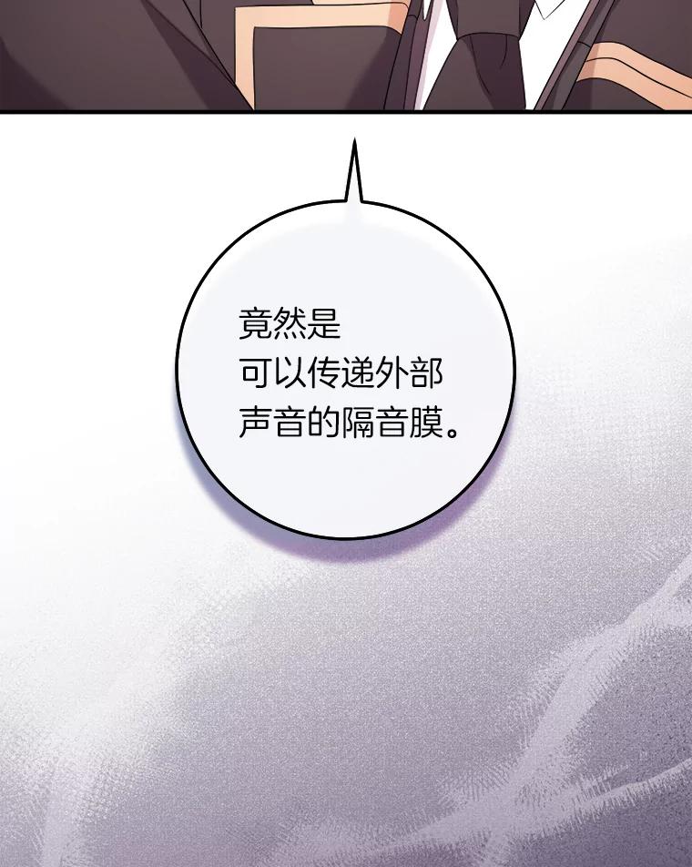 《滚开，结局由我定》16.试探 第75页