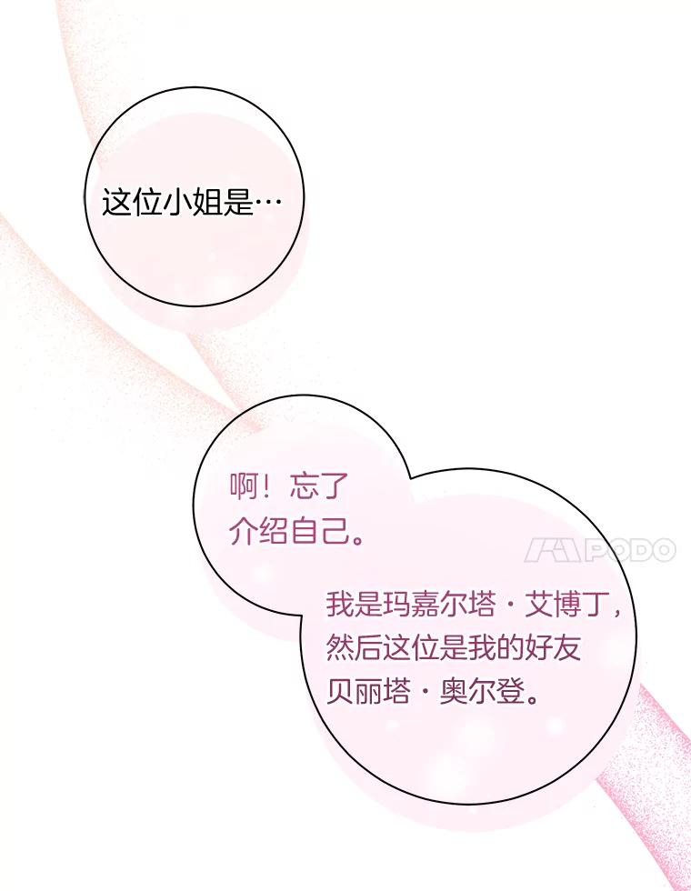 《滚开，结局由我定》16.试探 第90页