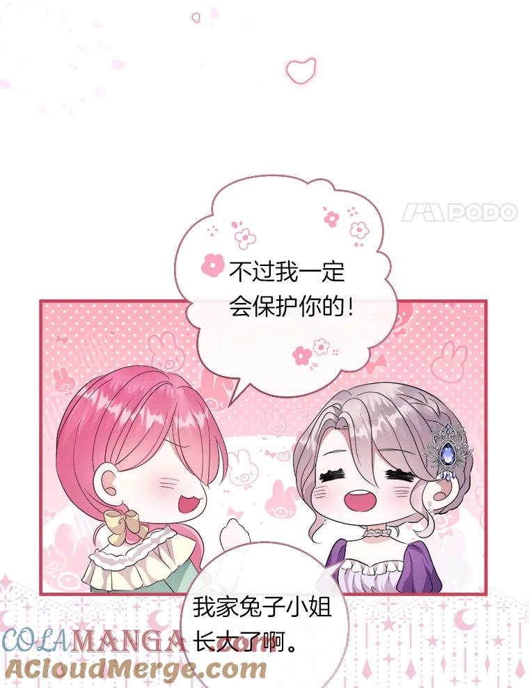 《滚开，结局由我定》16.试探 第37页