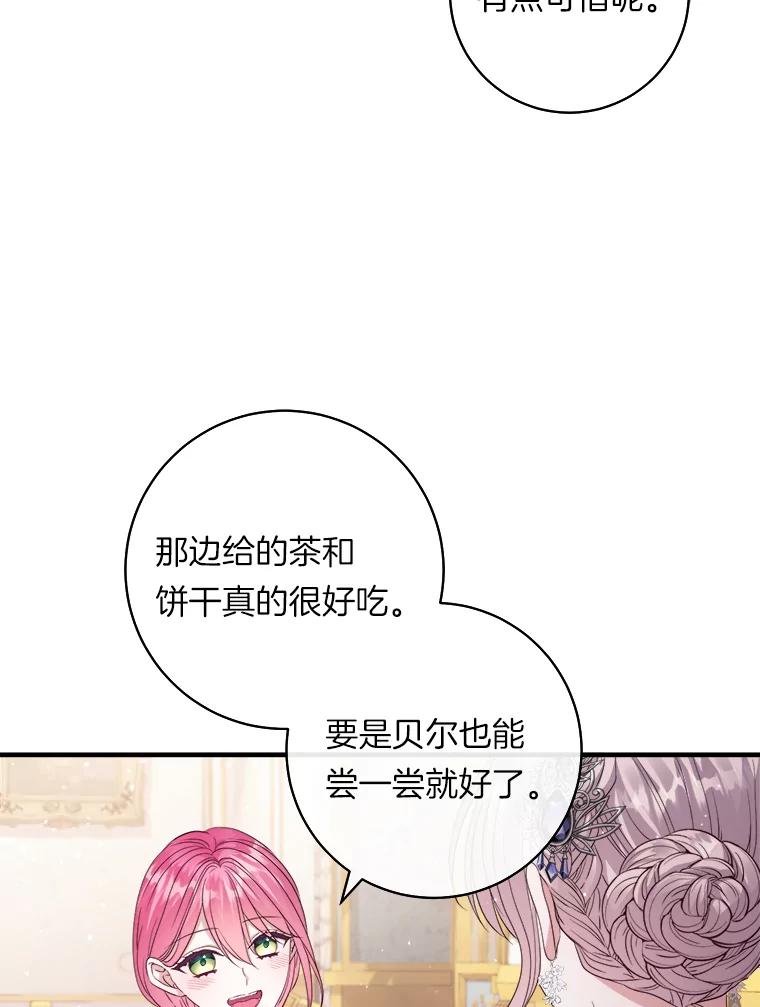 《滚开，结局由我定》16.试探 第2页