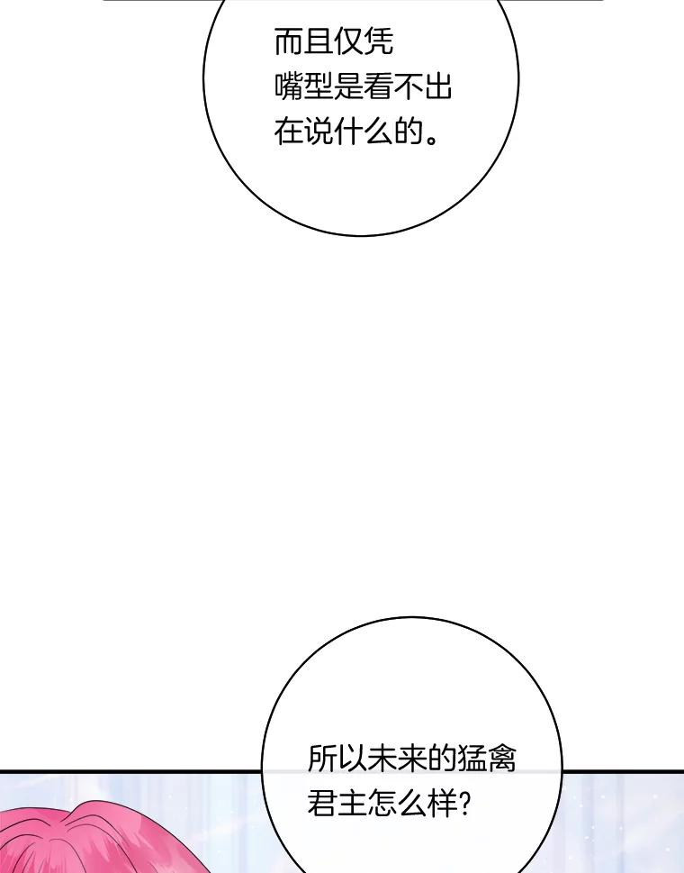 《滚开，结局由我定》16.试探 第18页