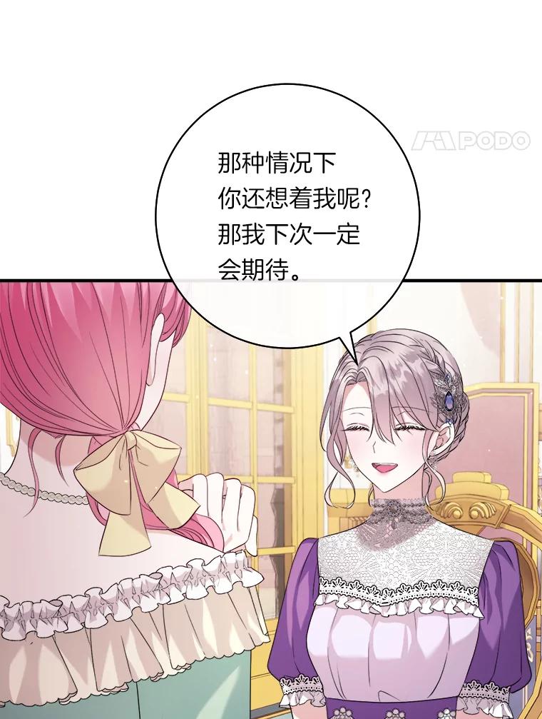 《滚开，结局由我定》16.试探 第4页