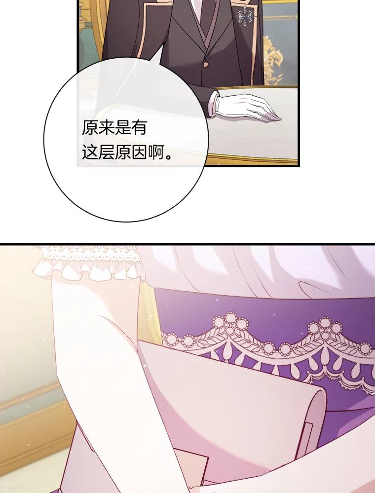 《滚开，结局由我定》16.试探 第94页
