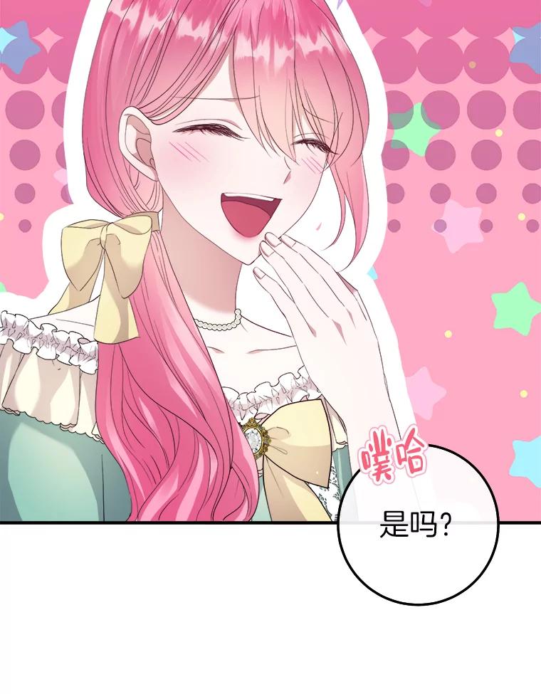 《滚开，结局由我定》16.试探 第28页