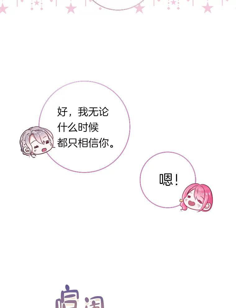 《滚开，结局由我定》16.试探 第38页