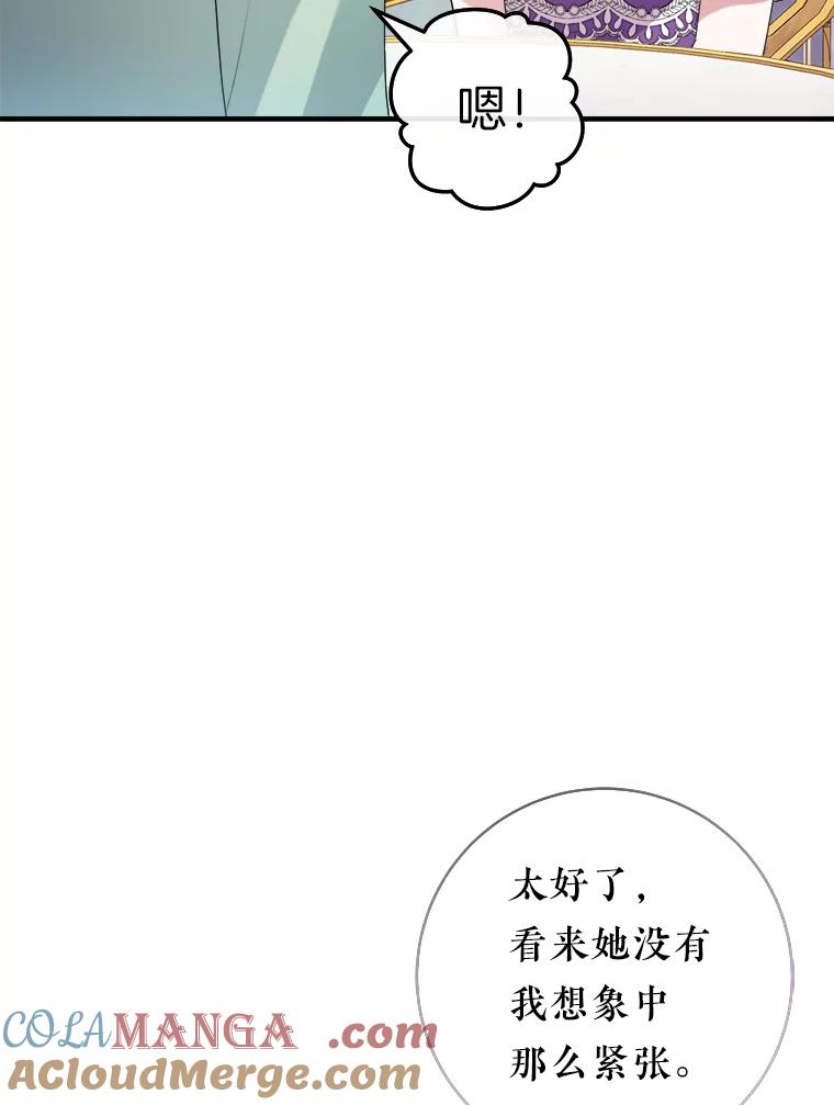 《滚开，结局由我定》16.试探 第5页