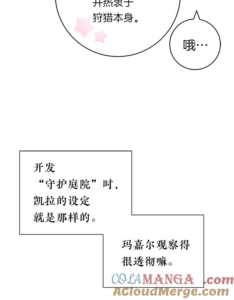 《滚开，结局由我定》16.试探 第25页