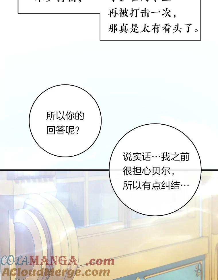 《滚开，结局由我定》16.试探 第33页