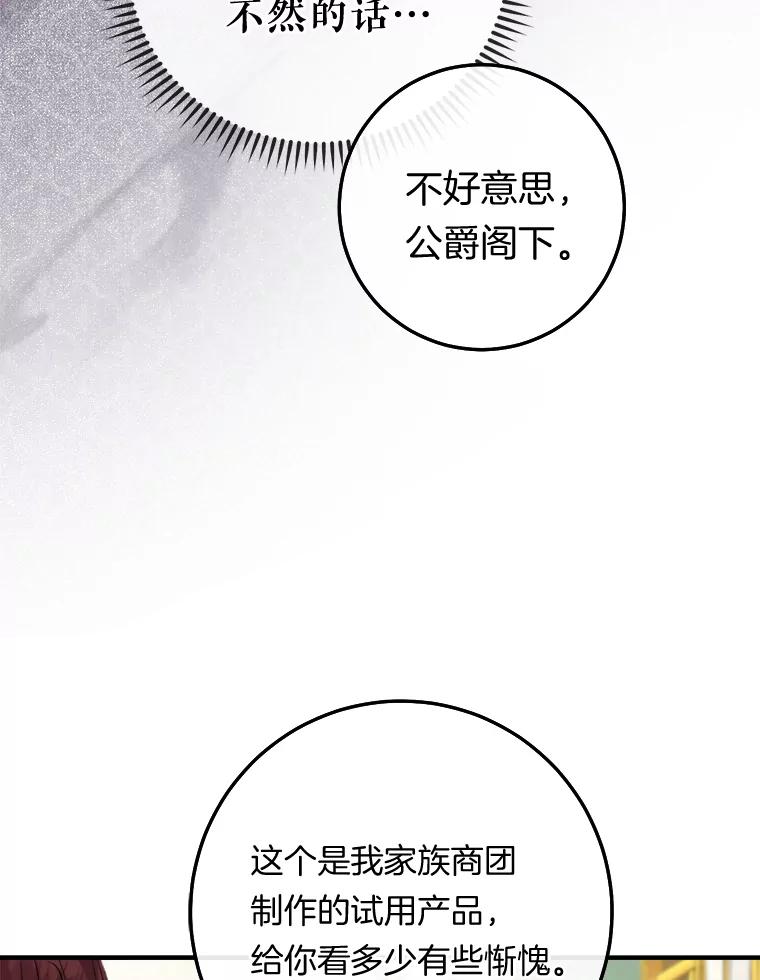 《滚开，结局由我定》16.试探 第88页