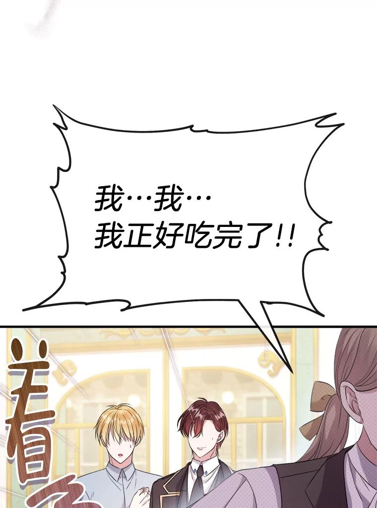 《滚开，结局由我定》16.试探 第56页