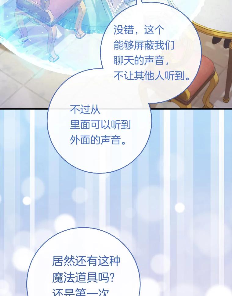 《滚开，结局由我定》16.试探 第15页