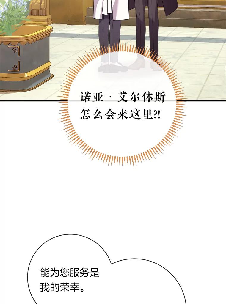 《滚开，结局由我定》16.试探 第50页