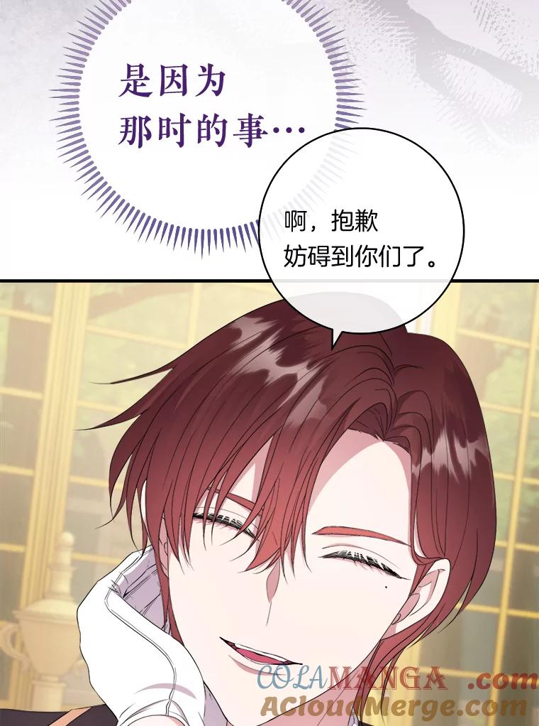 《滚开，结局由我定》16.试探 第65页