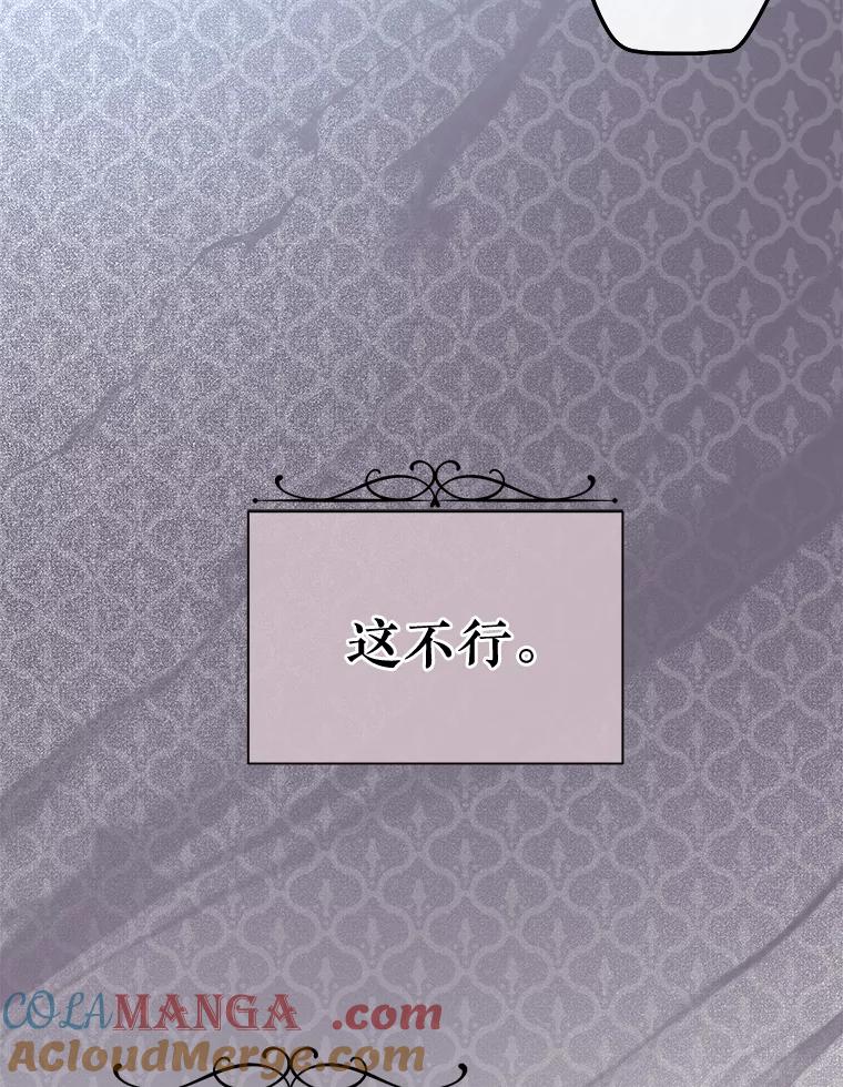 《滚开，结局由我定》16.试探 第85页