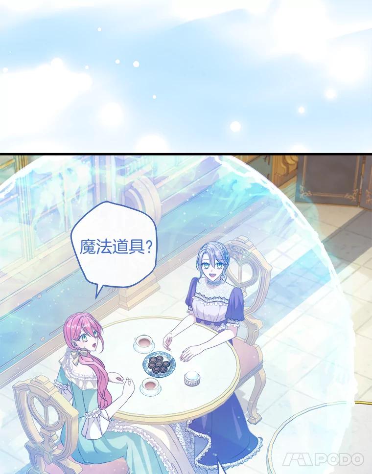 《滚开，结局由我定》16.试探 第14页
