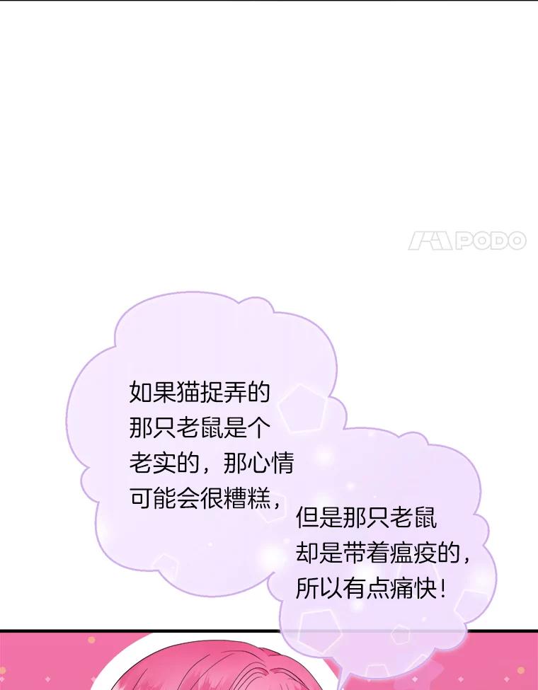 《滚开，结局由我定》16.试探 第27页