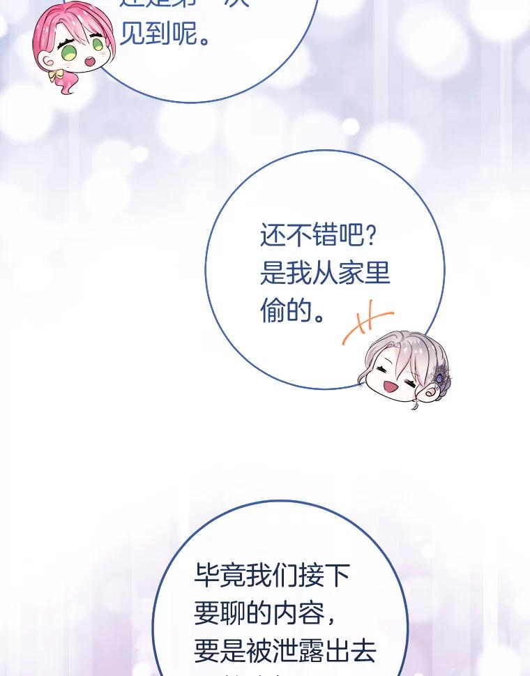 《滚开，结局由我定》16.试探 第16页