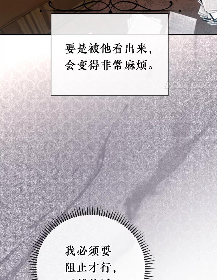 《滚开，结局由我定》16.试探 第87页