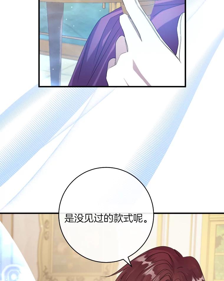 《滚开，结局由我定》16.试探 第71页