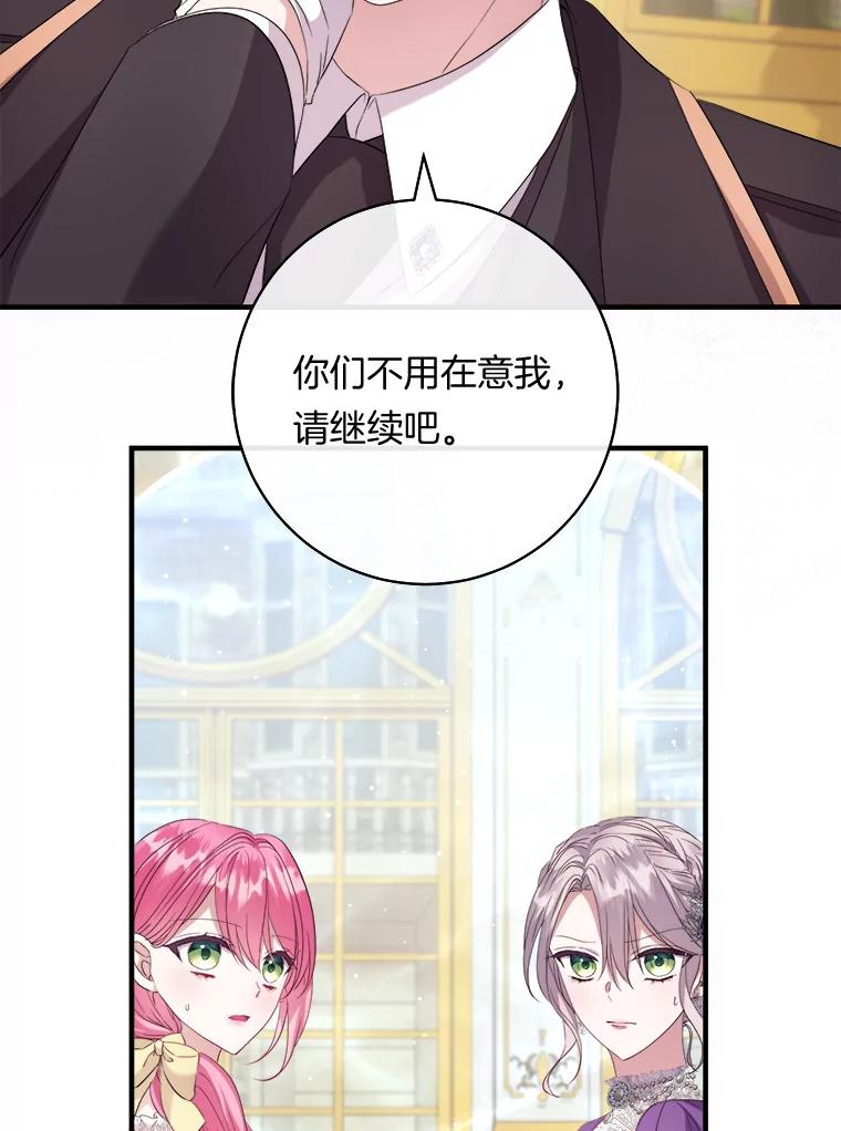 《滚开，结局由我定》16.试探 第66页