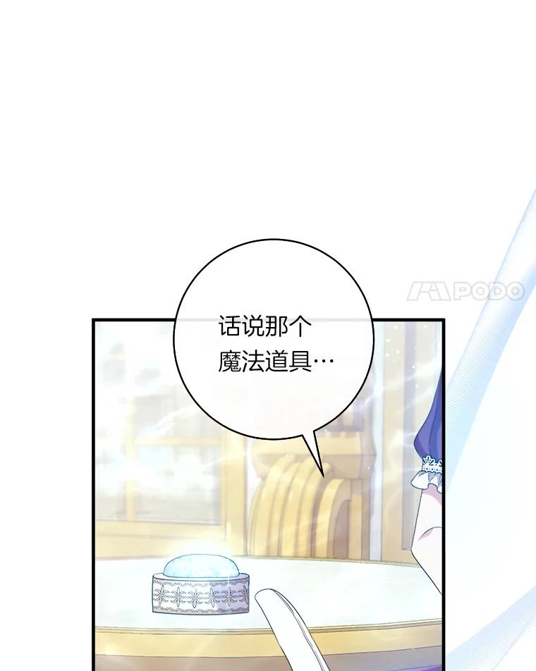 《滚开，结局由我定》16.试探 第70页