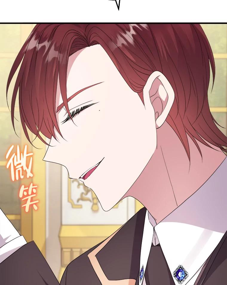 《滚开，结局由我定》16.试探 第74页
