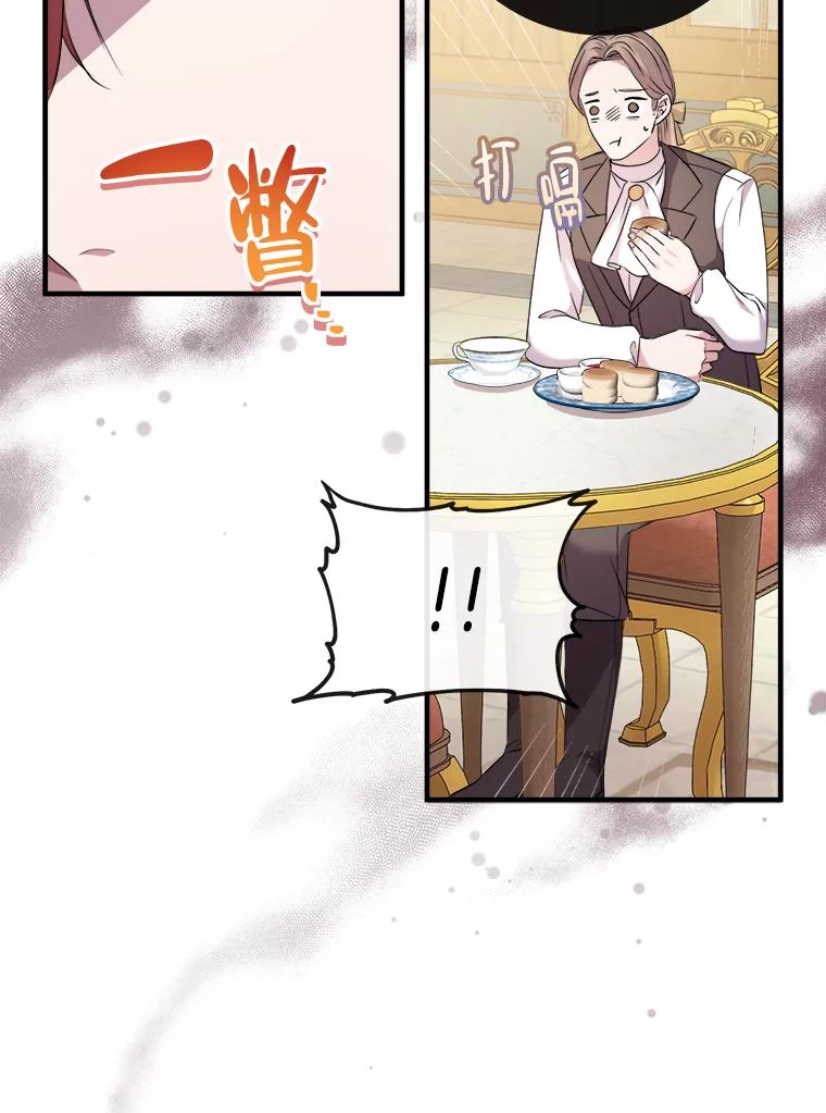 《滚开，结局由我定》16.试探 第55页