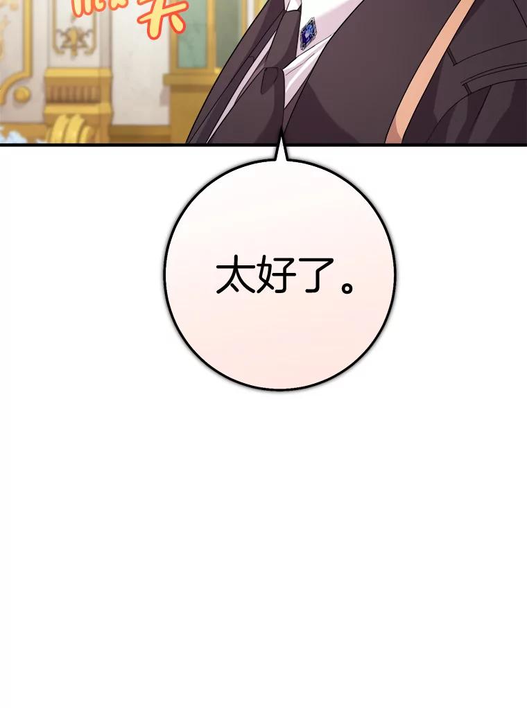《滚开，结局由我定》16.试探 第59页
