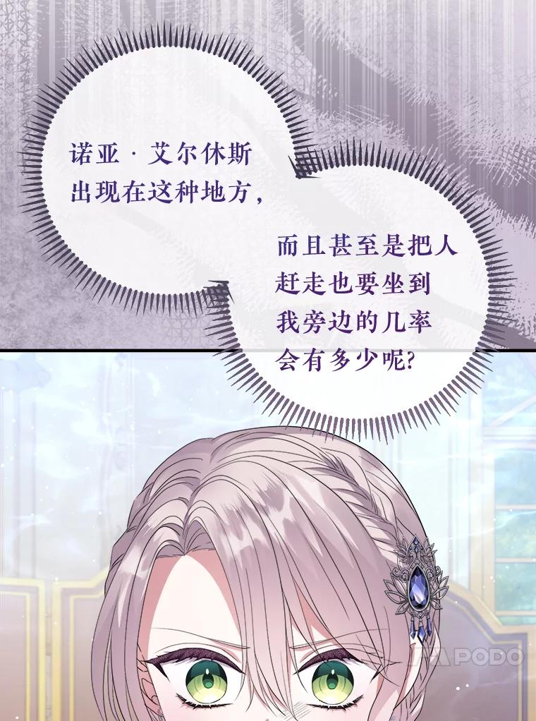 《滚开，结局由我定》16.试探 第63页