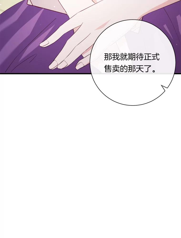 《滚开，结局由我定》16.试探 第95页
