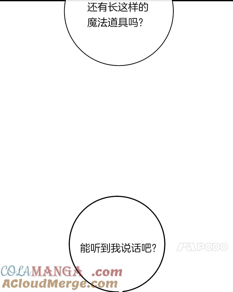 《滚开，结局由我定》16.试探 第73页